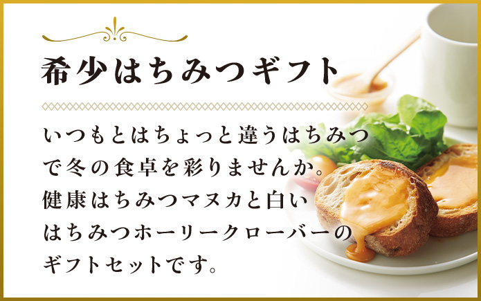希少はちみつギフト