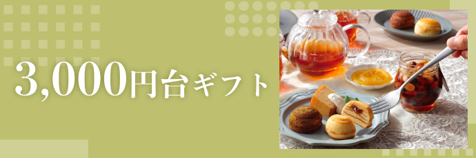 3,000�~��̃M�t�g
