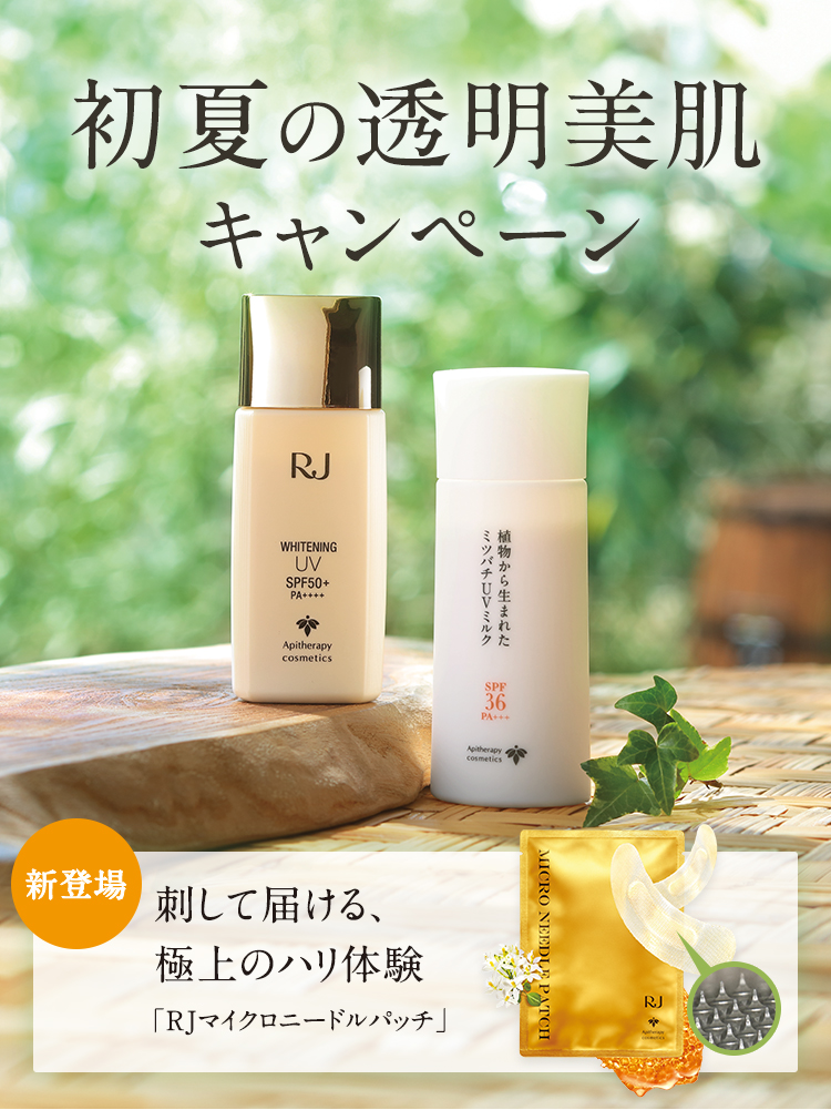 初夏の透明美肌キャンペーン