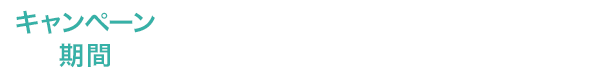 Ly[ԁF2025N64ij܂Łî͂615ij܂