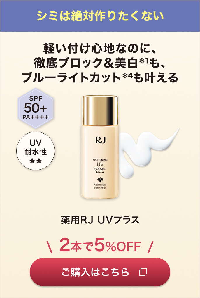 �V�~�͐�΍�肽���Ȃ��F��pRJ UV�v���X ���w���͂�����