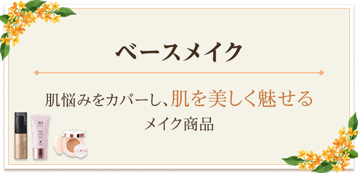 �x�[�X���C�N