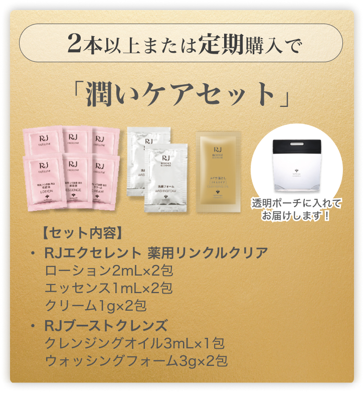 2�{�ȏ�܂��͒���w���Łu�����P�A�Z�b�g�v