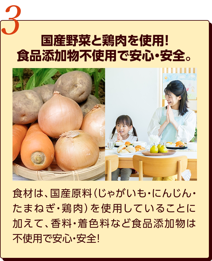 3.���Y��؂ƌ{�����g�p�I�H�i�Y�����s�g�p�ň��S�E���S�B