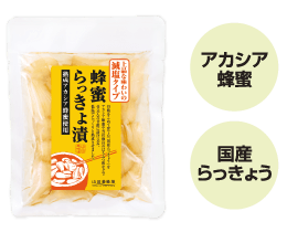 蜂蜜らっきょ漬
