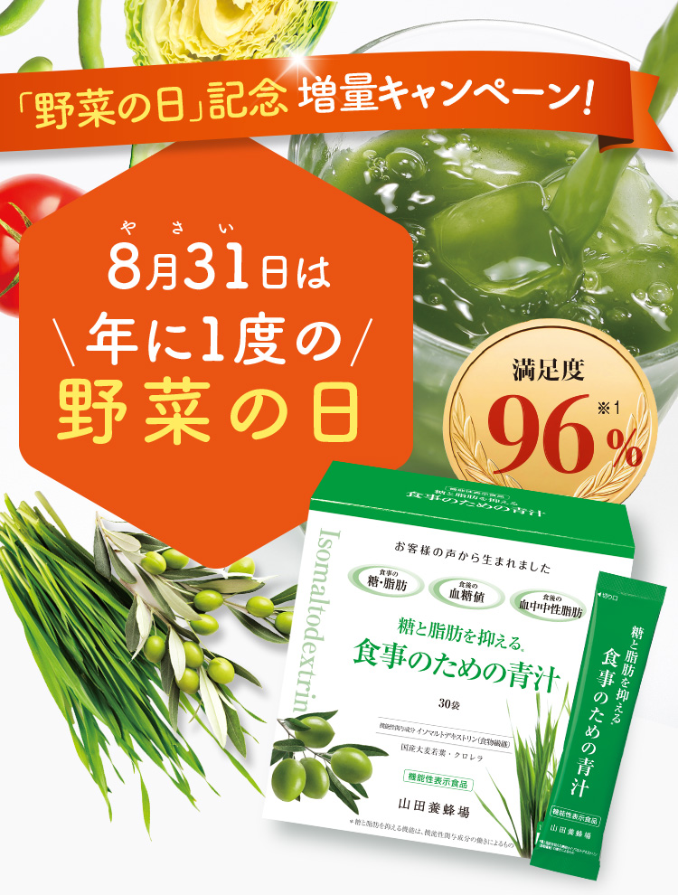 8月31日(やさい)は年に1度の野菜の日