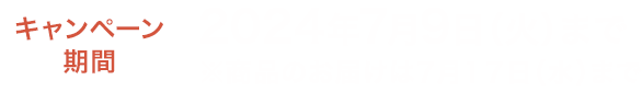 Ly[ԁF2024N79i΁j܂Łî͂717ij܂