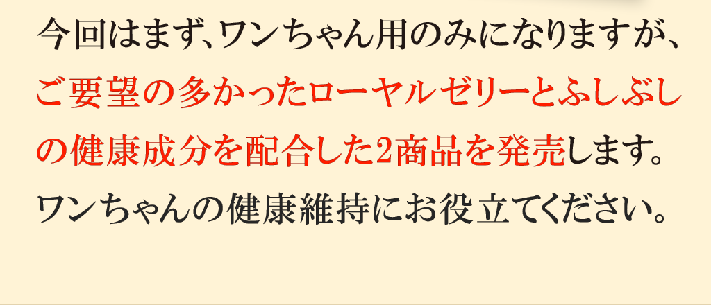 ����͂܂��A���������p�݂̂ɂȂ�܂����A���v�]�̑����������[�����[���[�Ƃӂ��Ԃ��̌��N������z������2���i�𔭔����܂��B���������̌��N�ێ��ɂ��𗧂Ă��������B