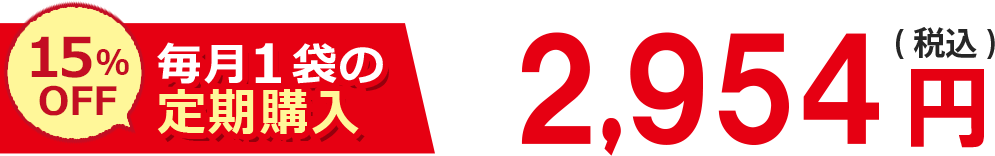 15%OFF 1܂̒w 2,954~(ō)