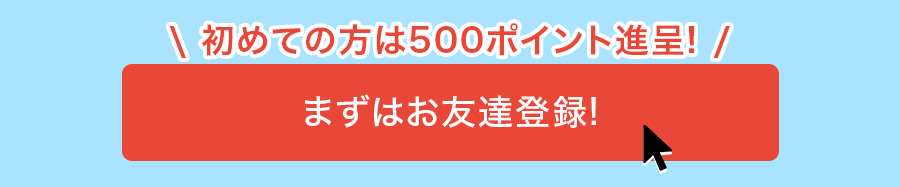 ߂Ă̕500|CgiI܂͂FBo^I