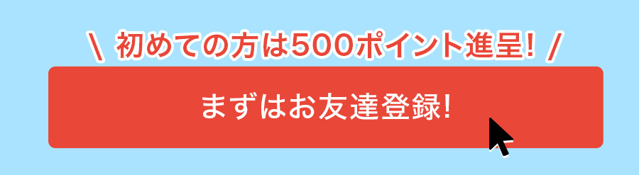 ߂Ă̕500|CgiI܂͂FBo^I