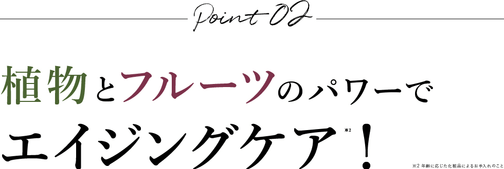 Point02 讀咲黄縺ィ繝輔Ν繝シ繝?縺ョ繝代Ρ繝シ縺ァ繧ィ繧、繧ク繝ウ繧ー繧ア繧「?シ?