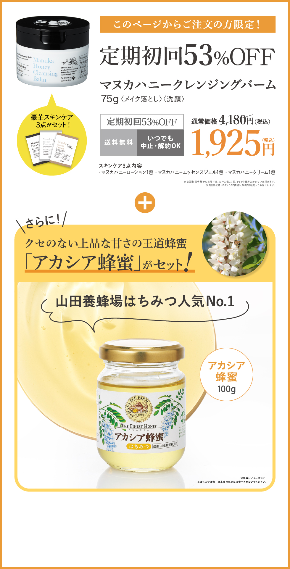 こ�?�ペ�?�ジからご注�?の方限定！定期初回53%OFF マヌカハニークレンジングバ�?��?75g〈メイク落とし〉〈洗顔�?1,925�?