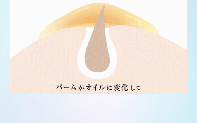 バ�?��?からオイルに変化して毛穴の黒ずみス�?キリ?�?