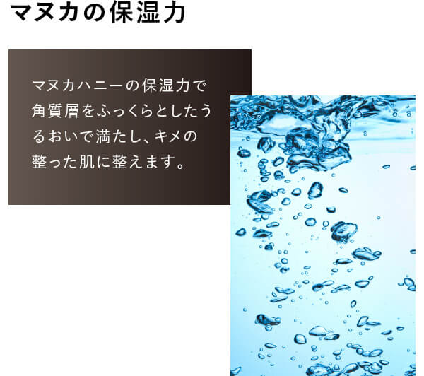 マヌカの保湿�?