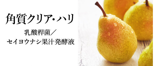 角質クリア・ハリ