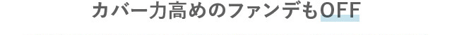 カバ�?�力高めのファン�?もOFF