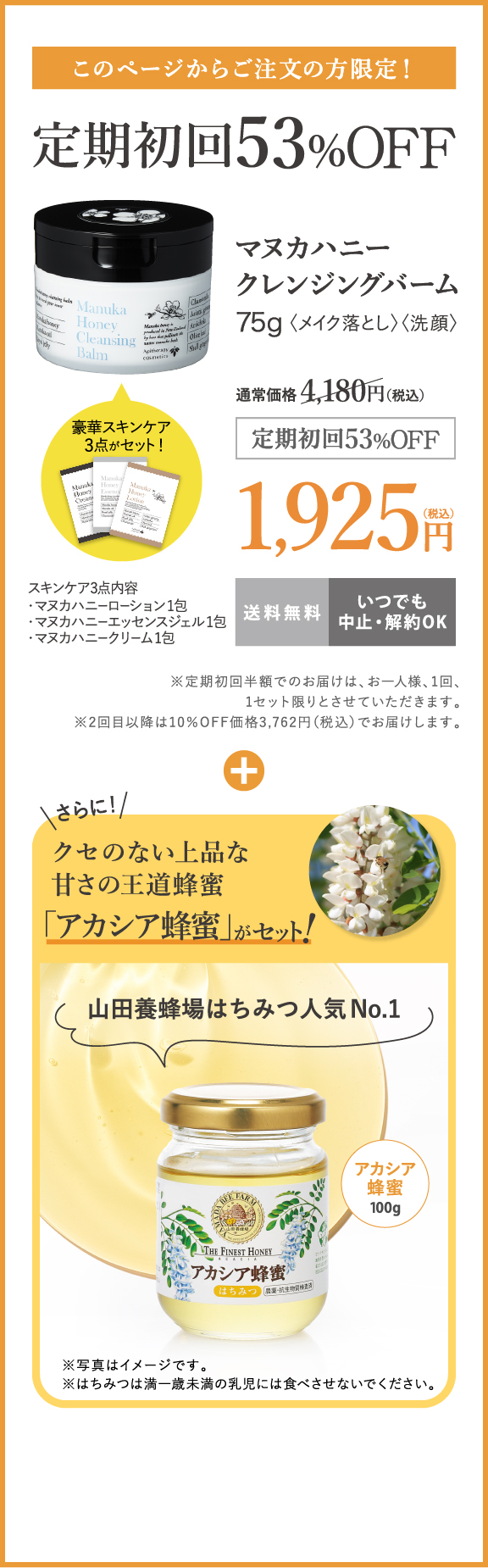こ�?�ペ�?�ジからご注�?の方限定！定期初回53%OFF マヌカハニークレンジングバ�?��?75g〈メイク落とし〉〈洗顔�?1,925�?