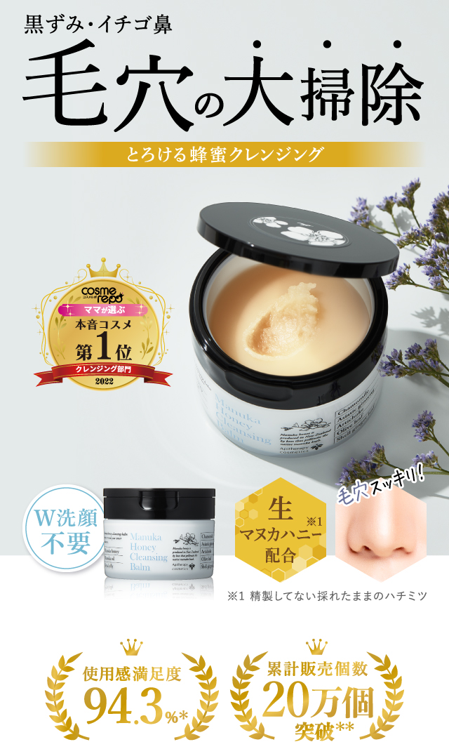 黒ずみ・イチゴ鼻 毛穴の大�?除 とろける蜂蜜クレンジング ※1精製してな�?採れたままのハチミツ