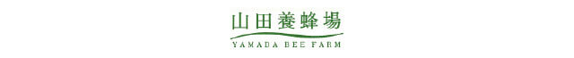 山田養蜂場 YAMADA BEE FARM