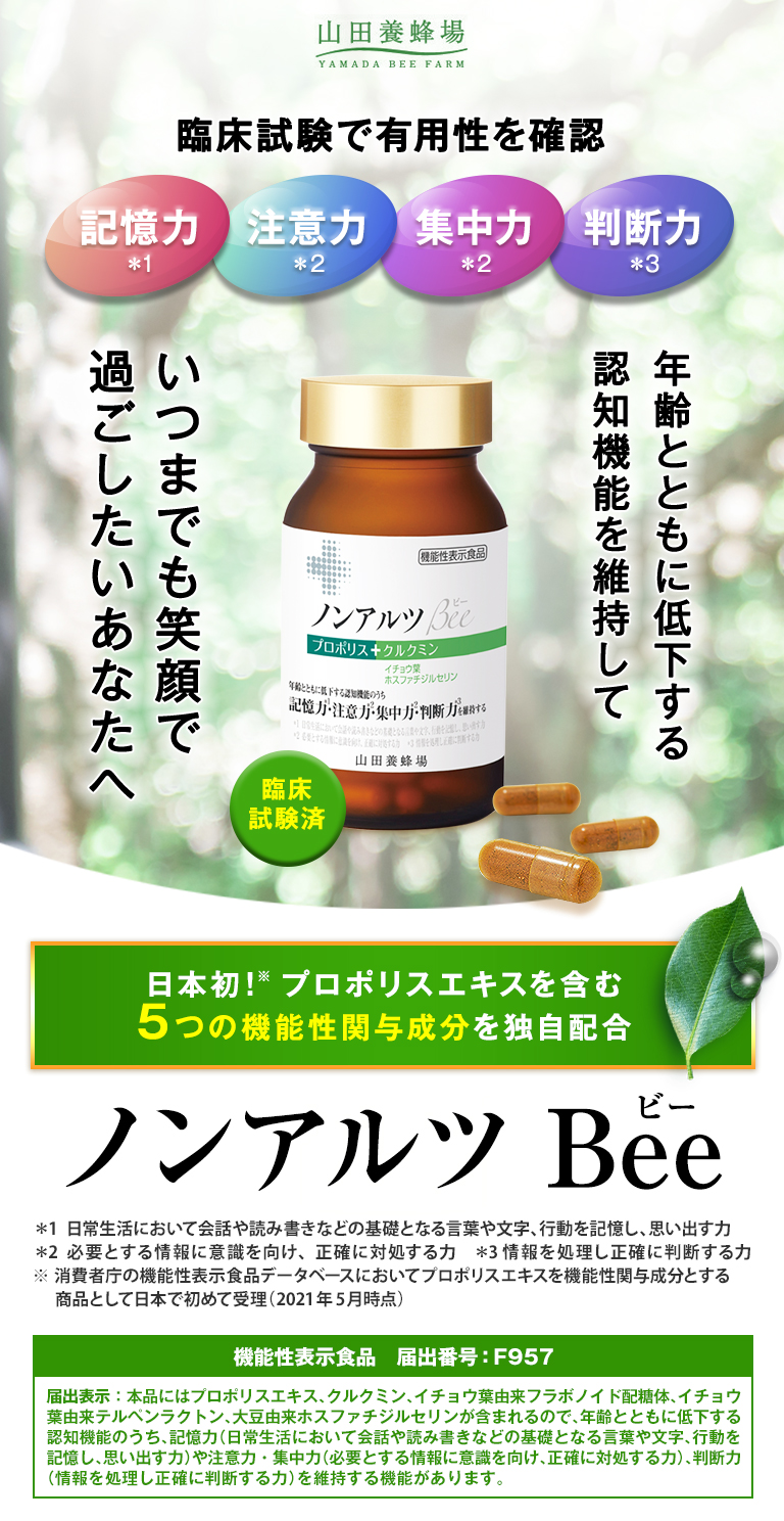 
                �Տ������ŗL�p�����m�F�@�L���́E���ӗ́E�W���́E���f�́@�N��ƂƂ��ɒቺ����F�m�@�\���ێ����Ă��܂ł��Ί�ŉ߂����������Ȃ��ց@�v���|���X�G�L�X���܂�5�̋@�\���֗^������Ǝ��z���@�m���A���cBee