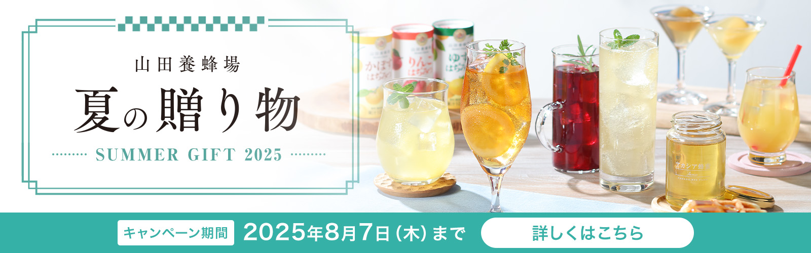 Rc{I Ă̑蕨 SUMMER GIFT 2025 Ly[ 2025N87()܂ ڂ͂