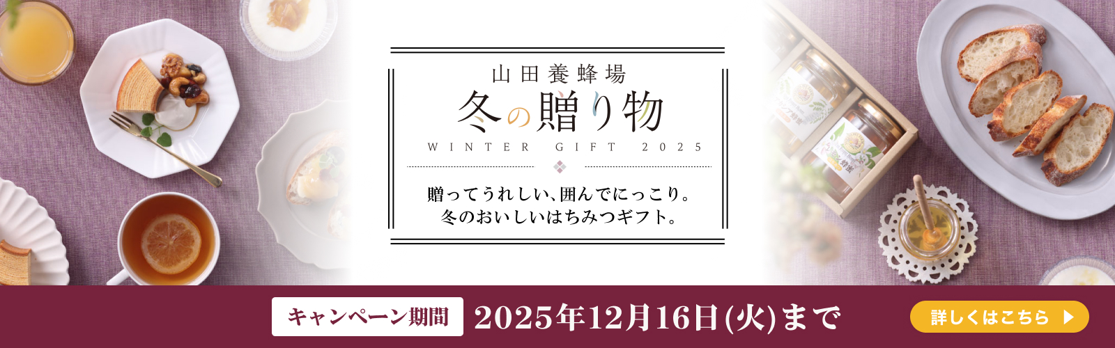 Rc{I ~̑蕨 WINTER GIFT 2025 ĂꂵA͂łɂB~݂̂͂MtgB Ly[ 2025N1216()܂ ڂ͂