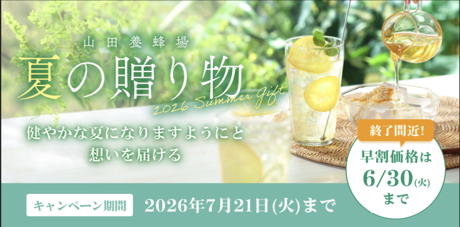 �R�c�{�I�� �Ă̑��蕨 ���₩�ȉĂɂȂ�܂��悤�ɂƑz����͂��� �L�����y�[������2026�N7��21��(��)�܂� �������i��6/30(��)�܂Ł@�I���ԋ߁I�������i��6/30(��)�܂�