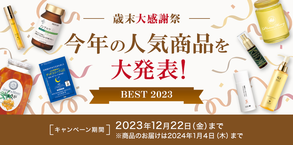 Ζ労Ӎ N̐lCi唭\I BEST2023 [Ly[] 2023N1222ij܂ î͂2024N14i؁j܂