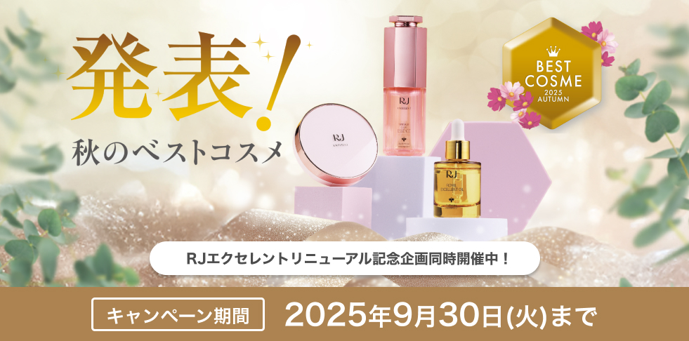 \! H̃xXgRX BEST COSME 2025 AUTUMN RJGNZgj[ALO擯JÒ! Ly[ 2025N930()܂