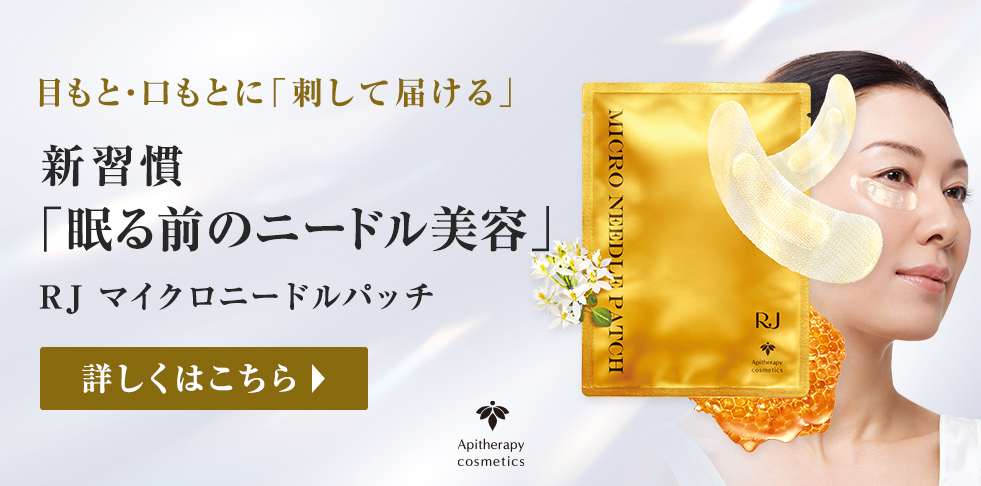 目もと・口もとに「刺して届ける」新習慣「眠る前のニードル美容」RJ マイクロニードルパッチ 詳しくはこちら