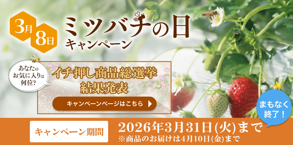 3��8�� �~�c�o�`�̓��L�����y�[�� ���Ȃ��̂��C�ɓ���͉��ʁH �C�`�������i���I�����ʔ��\ �L�����y�[���y�[�W�͂����� �܂��Ȃ��I���I �L�����y�[������ 2026�N3��31���i�΁j�܂� �����i�̂��͂���4��10���i���j�܂�