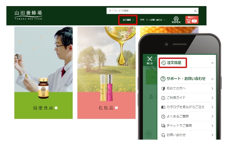 注文履歴が確認しやすくなりました