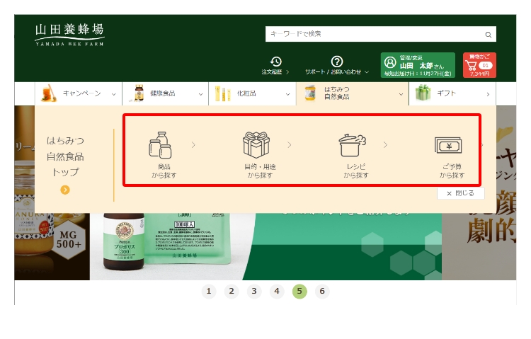 商品が探しやすくなりました