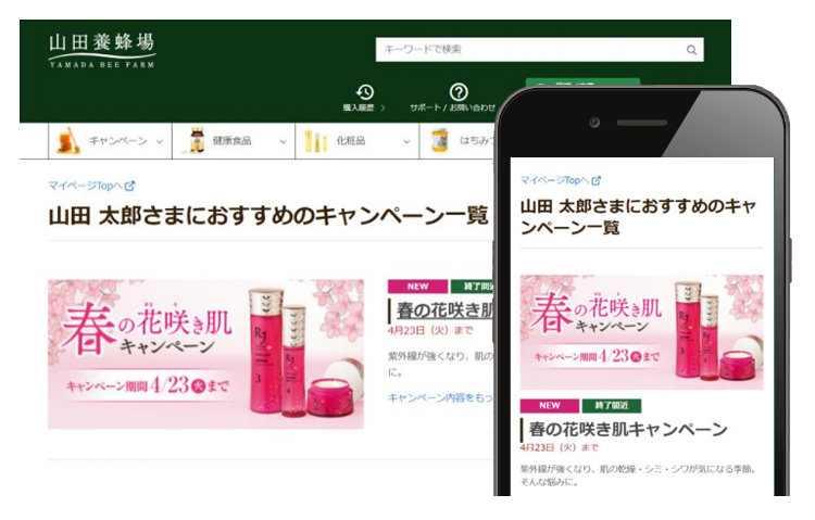 おすすめのキャンペーンが確認しやすくなりました