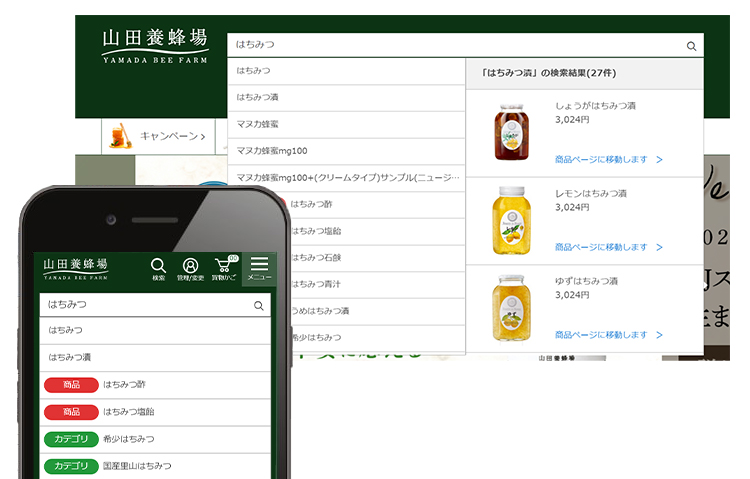 検索窓から目的の商品が探しやすくなりました