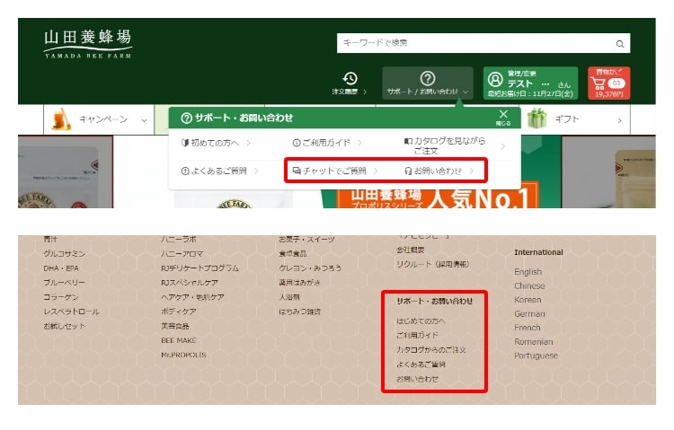 電話・チャットでの問い合わせがしたい