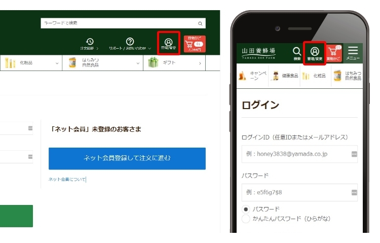 ログインの方法