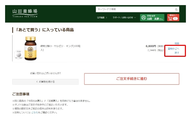 今は買わないけれどあとで買いたい