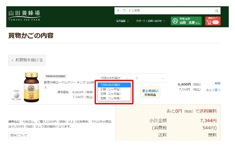 定期のお届け間隔を変えたい