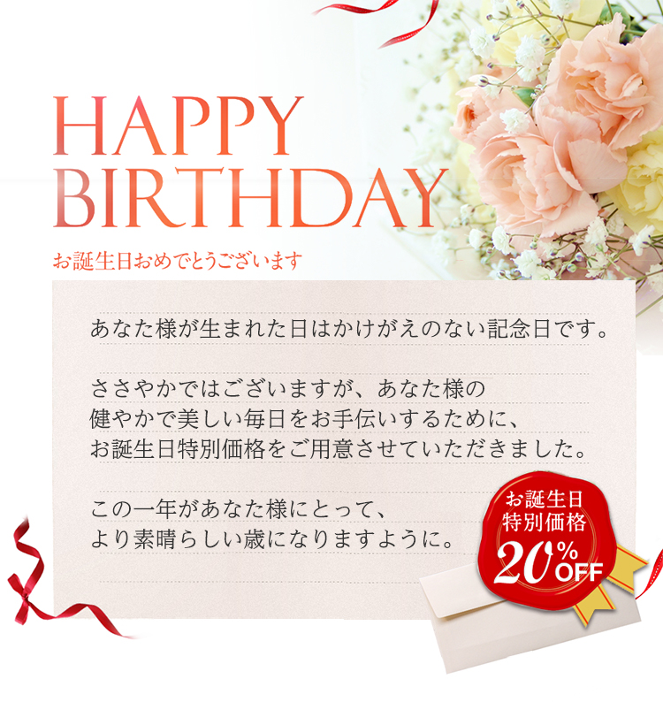 HAPPY BIRTHDAY a߂łƂ܂ Ȃl܂ꂽ͂̂ȂLOłB₩ł͂܂AȂľ₩Ŕ`邽߂ɁAaʉipӂĂ܂B̈NȂlɂƂāAf炵NɂȂ܂悤ɁB
