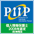 PIIP 個人情報保護士2008年認定(財)情報協