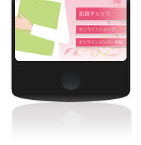 山田養蜂場のスマートフォン向けアプリ オンライン肌質チェック