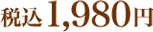 ō1,980~