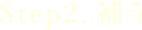 Step2. ₤