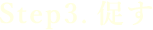 Step3. 