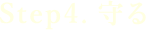 Step4. 
