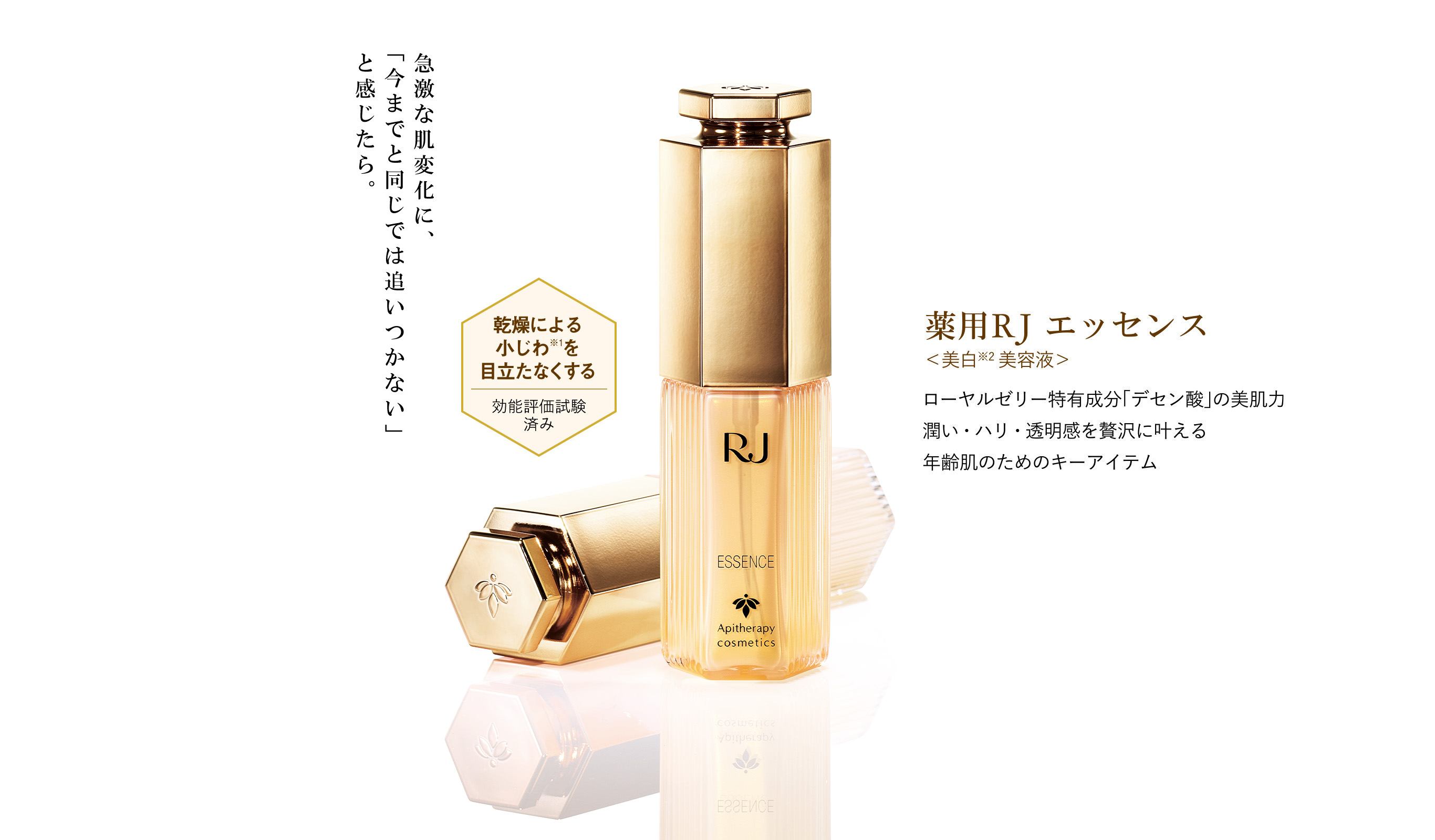 新品　薬用 RJ エッセンス i 美白美容液