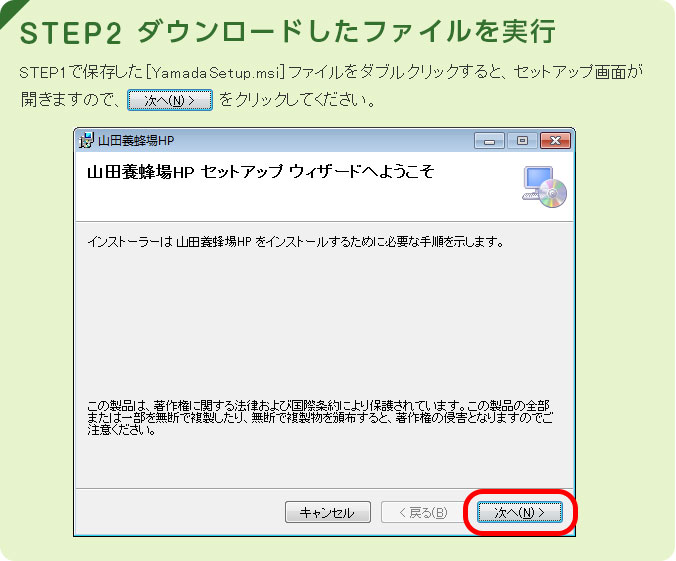 STEP2 STEP1ŕۑ[YamadaSetup.msi]t@C_uNbNƁAZbgAbvʂJ܂̂ŁAuցvNbNĂB