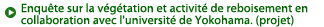 Enquête sur la végétation et activité de reboisement en collaboration avec l'université de Yokohama. (projet)